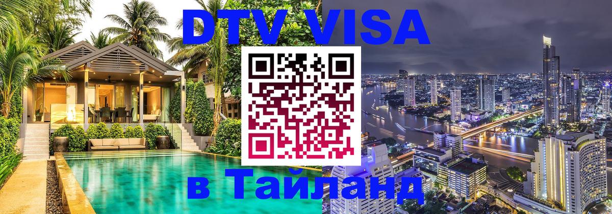 Сколько стоит DTV виза — актуальные цены, оформление даже без документов - 19.11.2025 